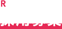 RECRUIT 採用募集